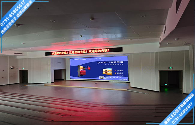 長沙開福區(qū)某小學(xué)報(bào)告廳LED顯示屏