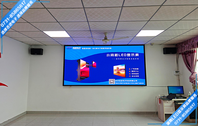 長(zhǎng)沙縣某村委會(huì)智能會(huì)議室LED顯示屏